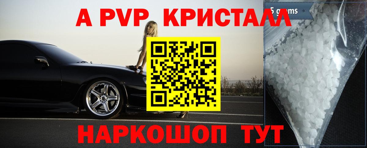 APVP кристаллы  Вход с VPN  Alfa_PVP  Alpha-PVP мука  Псков 