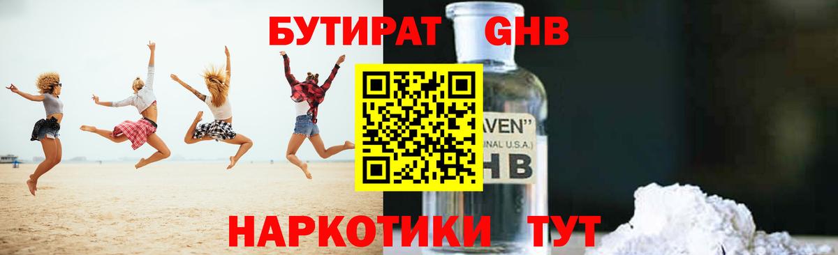 Бутират жидкий экстази  Вход с VPN  Псков 