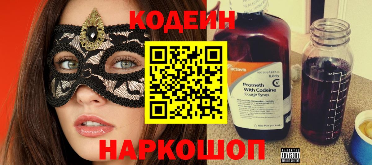 Кодеиновый сироп Lean Purple Drank Псков