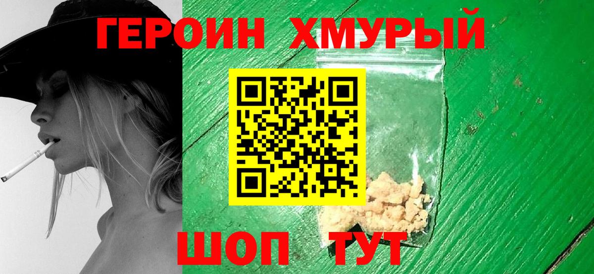 Героин VHQ Псков