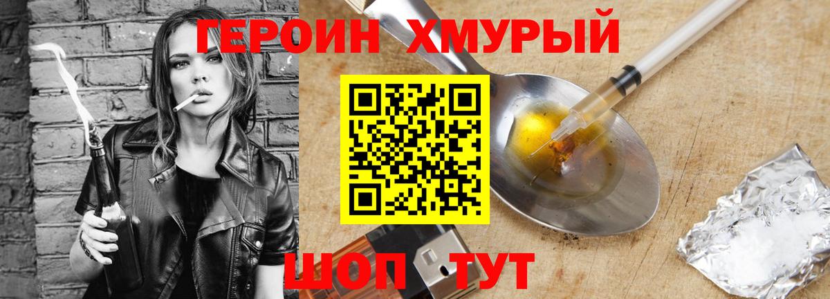 Героин Heroin  Вход с VPN  Псков 