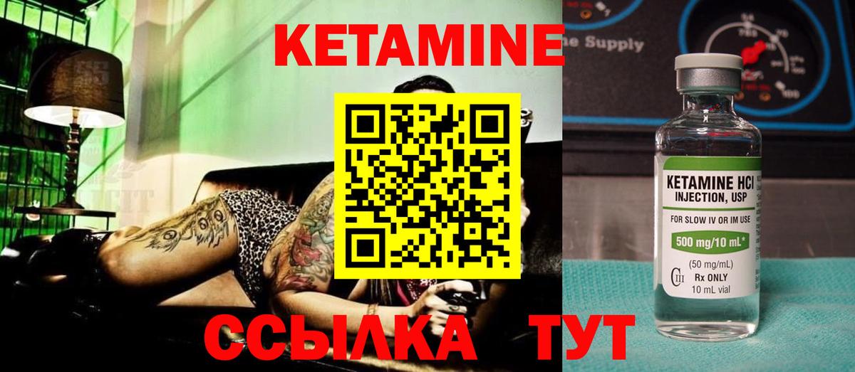 КЕТАМИН ketamine Псков