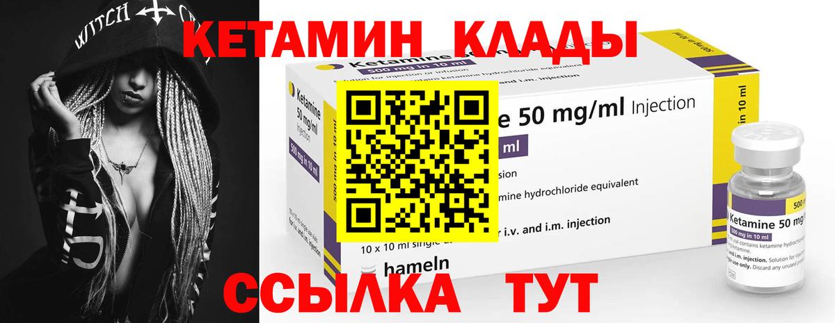 Псков  КЕТАМИН ketamine  Вход с VPN  Кетамин VHQ 