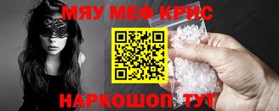 мяу мяу кристалл Пенза