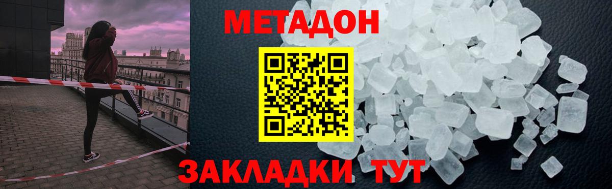 МЕТАДОН белоснежный Псков